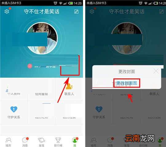 么么哒APP更换封面图的操作流程