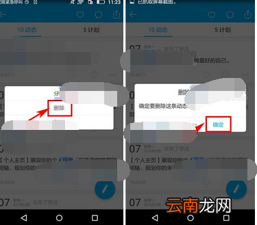 十年后APP将动态删掉的操作过程