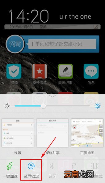 百度导航设置横屏模式的详细操作