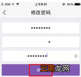 微密APP更改密码的操作过程