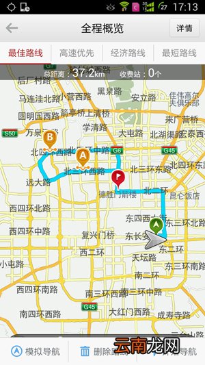 高德地图设置途径点的操作流程