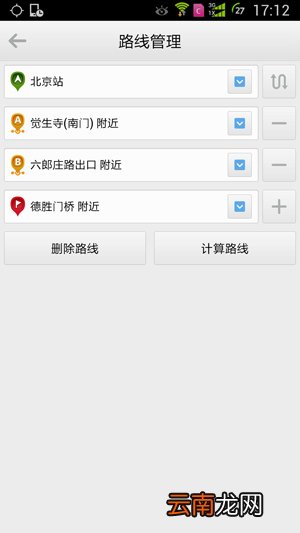 高德地图设置途径点的操作流程
