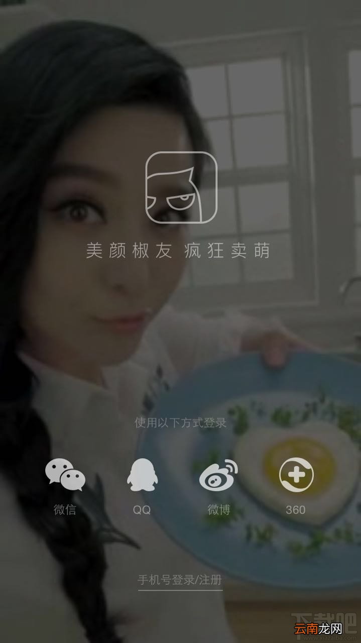 花椒直播怎么注册？花椒直播登录方法