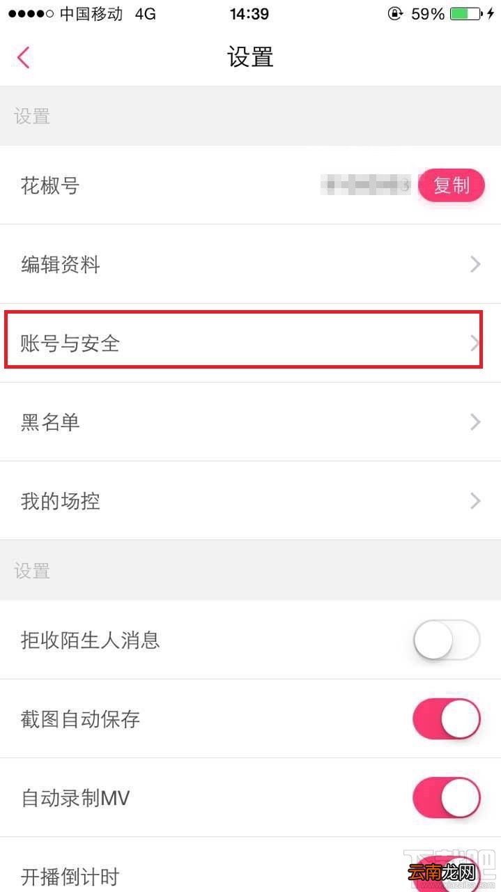 花椒直播怎么绑定手机？花椒直播在哪里解绑微信？