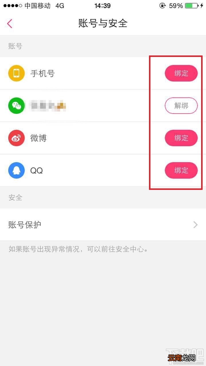 花椒直播怎么绑定手机？花椒直播在哪里解绑微信？