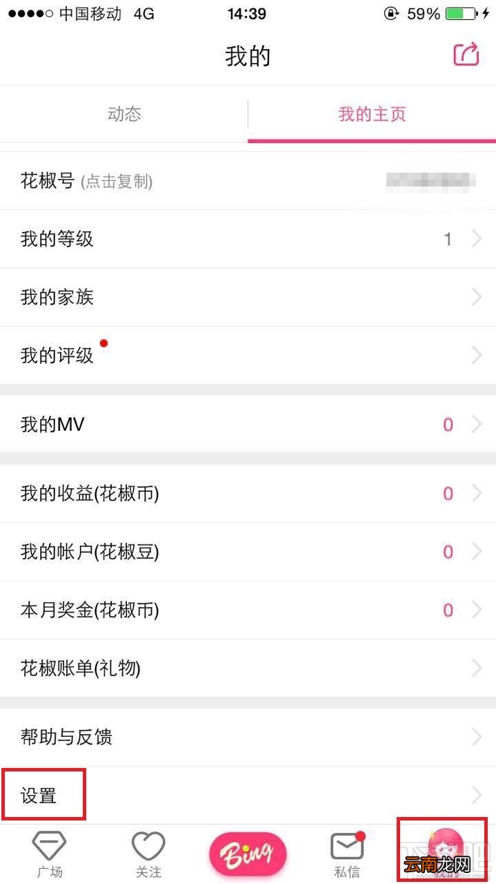 花椒直播怎么绑定手机？花椒直播在哪里解绑微信？