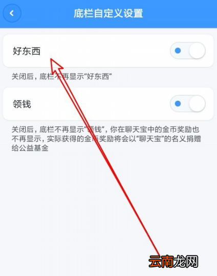 在聊天宝里将好东西关掉的操作流程