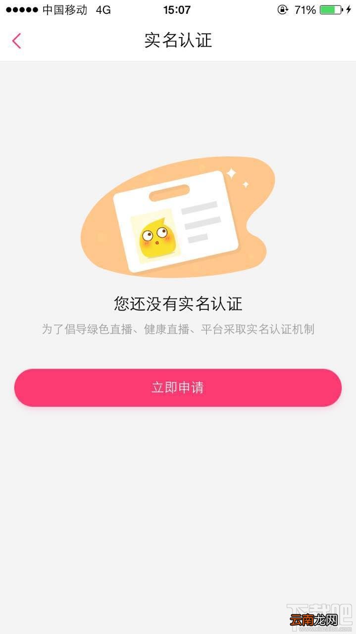 花椒直播怎么进行认证？花椒直播认证条件