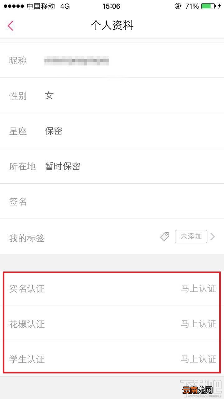 花椒直播怎么进行认证？花椒直播认证条件