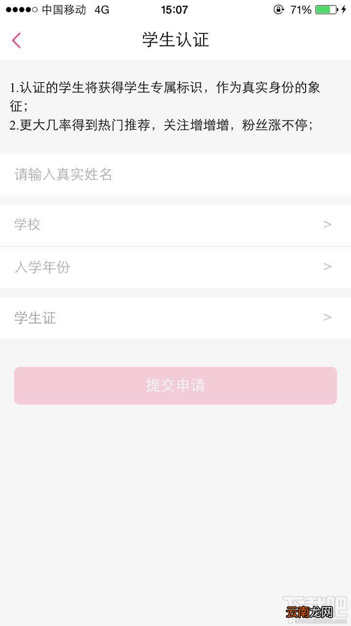 花椒直播怎么进行认证？花椒直播认证条件