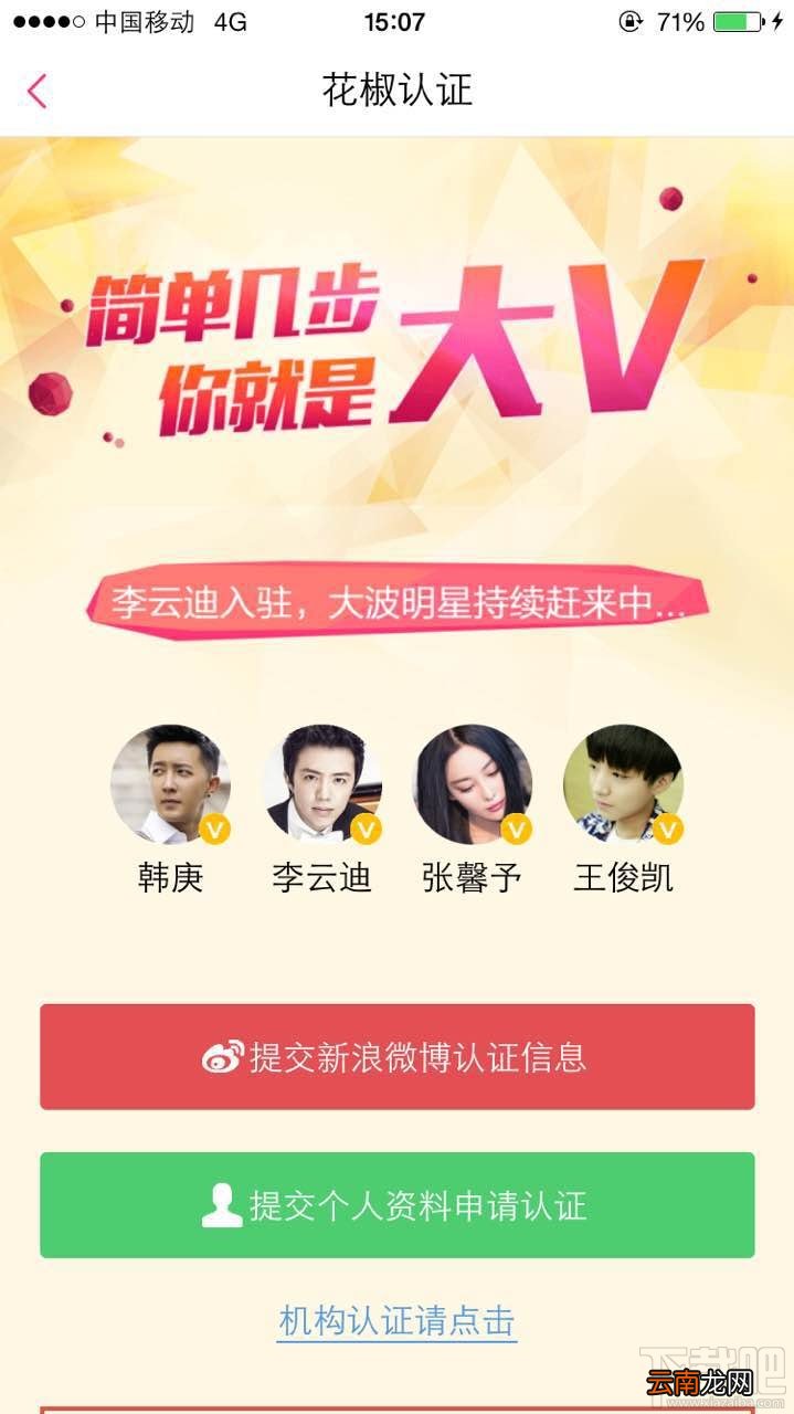 花椒直播怎么进行认证？花椒直播认证条件