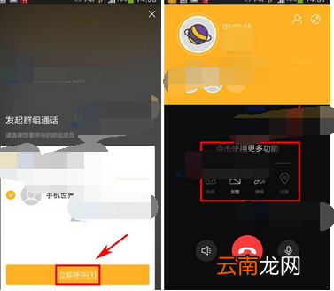 在一块通话里共享位置的详细操作