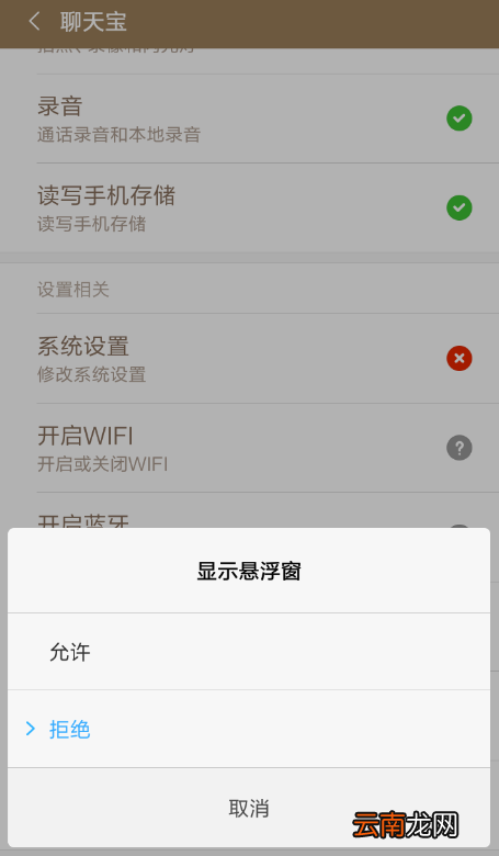 聊天宝开启悬浮球的简单操作