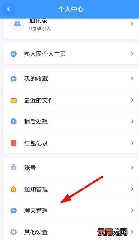 聊天宝开启悬浮球的简单操作