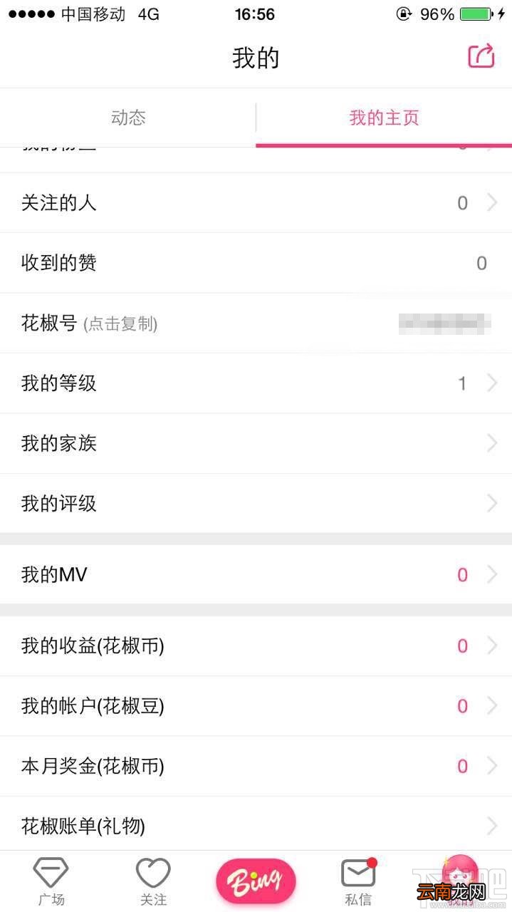 花椒直播怎么充值？花椒直播充值不了