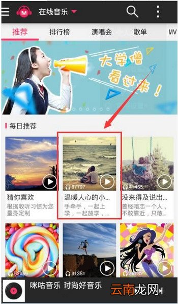 咪咕音乐设置彩铃的操作流程