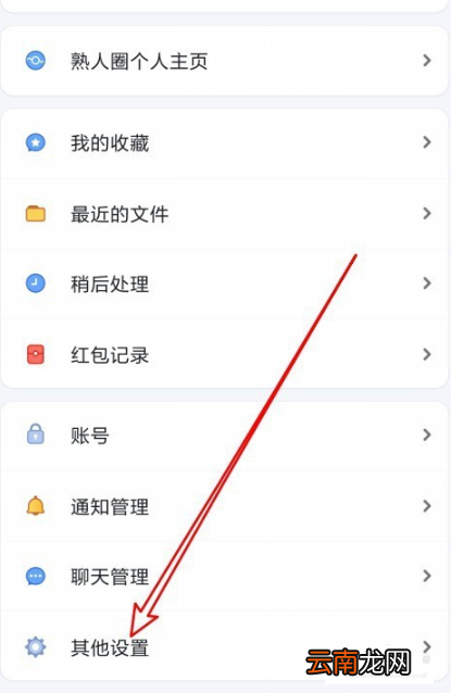 聊天宝APP关掉零钱选项卡的图文操作