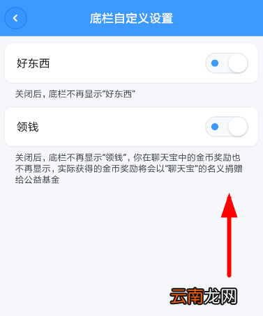 聊天宝APP关掉零钱选项卡的图文操作