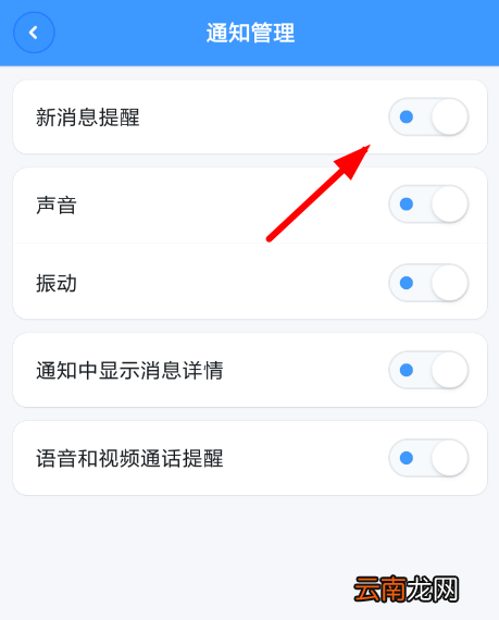 在聊天宝里关掉消息提示的简单操作