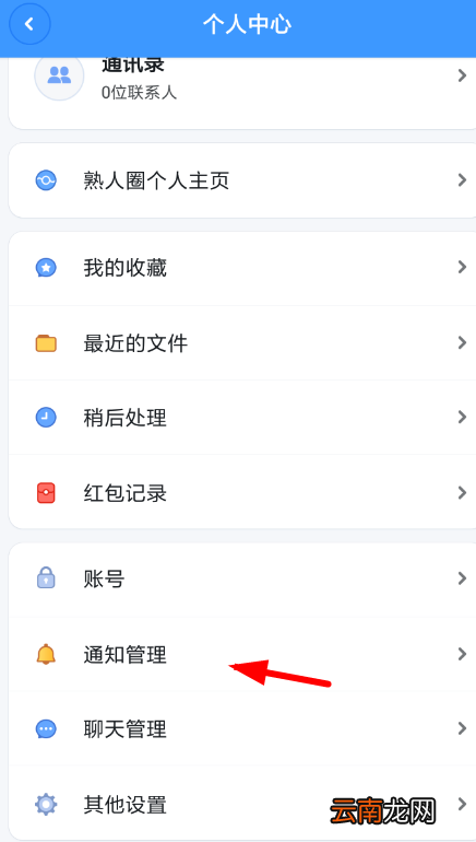 在聊天宝里关掉消息提示的简单操作