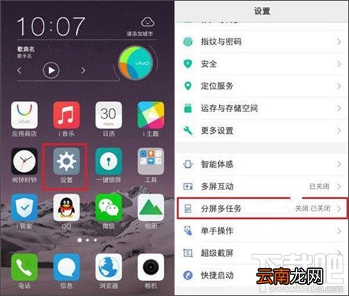 vivo x9怎么分屏 vivo x9分屏多任务怎么使用