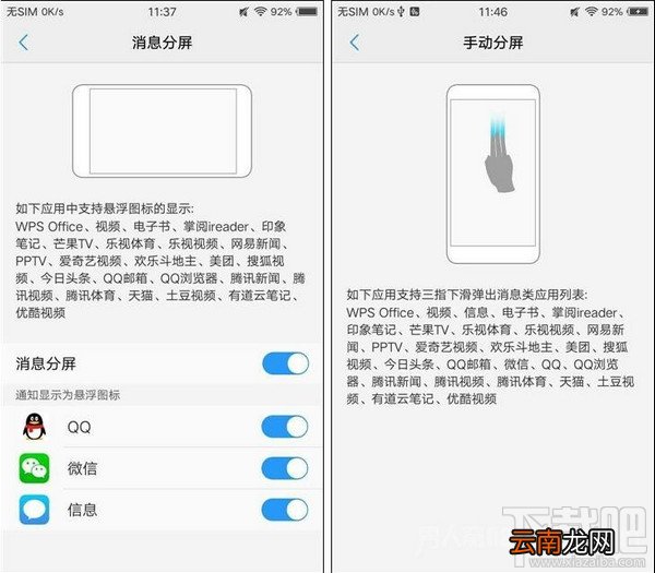 vivo x9怎么分屏 vivo x9分屏多任务怎么使用