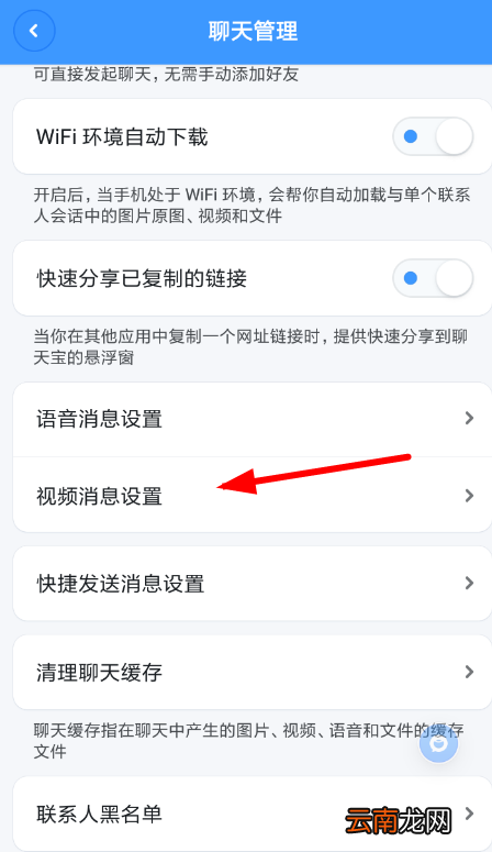 聊天宝APP设置美颜的简单操作