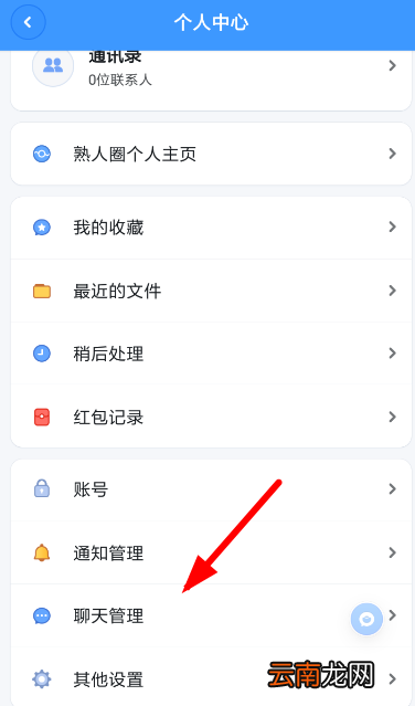 聊天宝APP设置美颜的简单操作