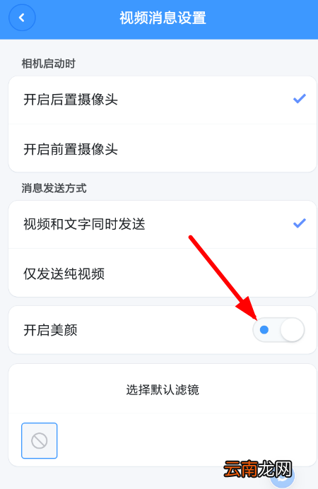 聊天宝APP设置美颜的简单操作
