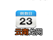 倒数日更换风格的操作流程