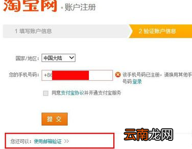 手机号被别人注册了淘宝怎么办