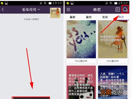 微密APP添加好友的操作过程