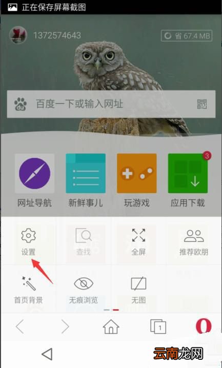 欧朋浏览器设置屏幕旋转的图文操作