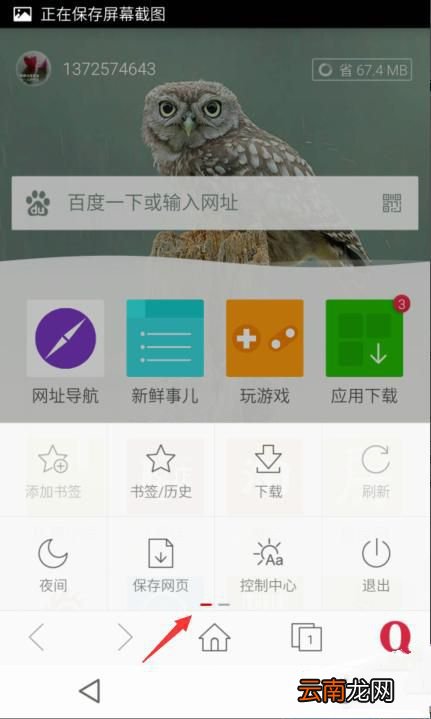 欧朋浏览器设置屏幕旋转的图文操作