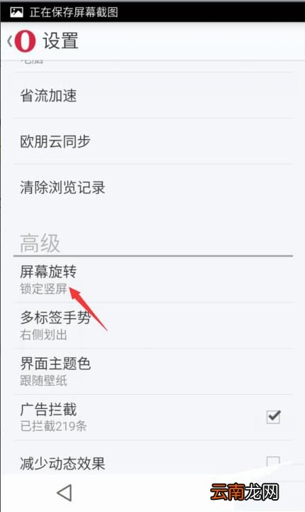 欧朋浏览器设置屏幕旋转的图文操作