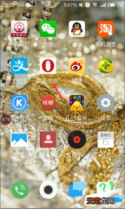 欧朋浏览器设置屏幕旋转的图文操作