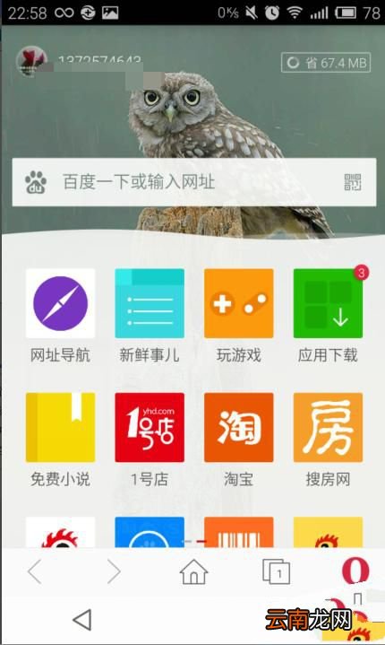欧朋浏览器设置屏幕旋转的图文操作