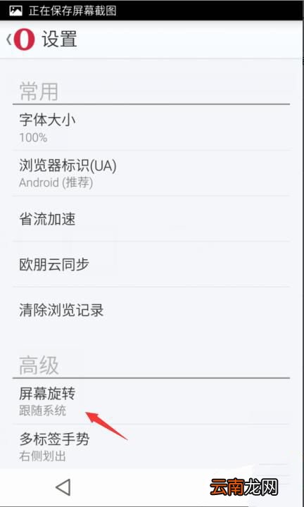 欧朋浏览器设置屏幕旋转的图文操作