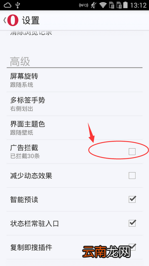 欧朋浏览器打开广告拦截的操作过程