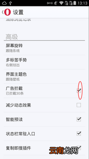 欧朋浏览器打开广告拦截的操作过程
