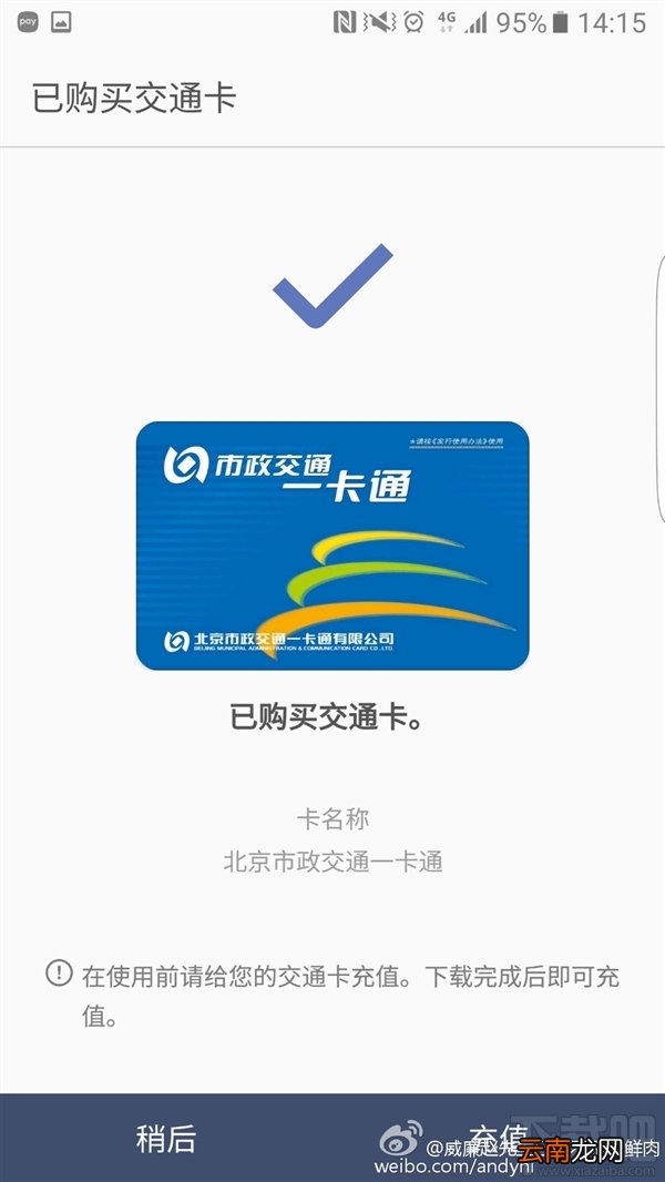 三星手机NFC公交卡怎么用?三星Pay公交卡怎么使用?