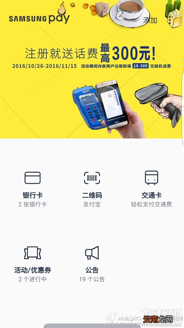 三星手机NFC公交卡怎么用?三星Pay公交卡怎么使用?