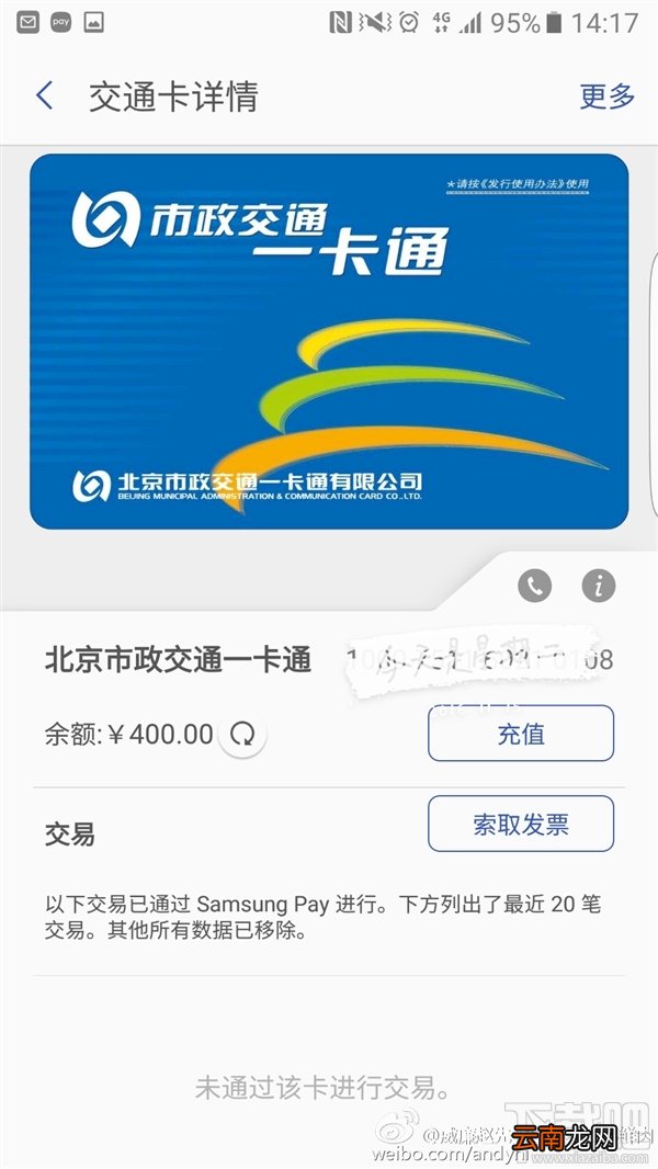 三星手机NFC公交卡怎么用?三星Pay公交卡怎么使用?