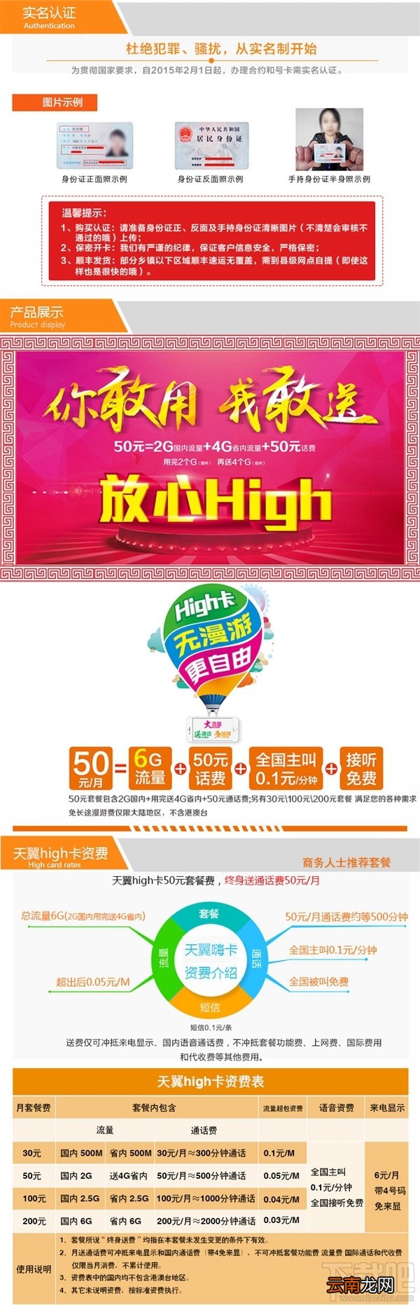 天翼High卡好用吗？电信High卡50元套餐介绍
