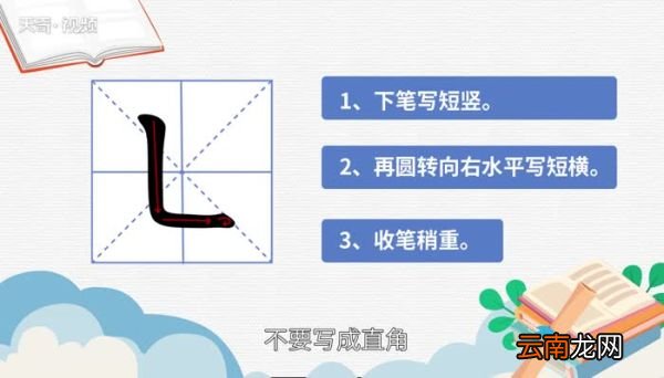 竖弯怎么写 竖弯怎么写呢