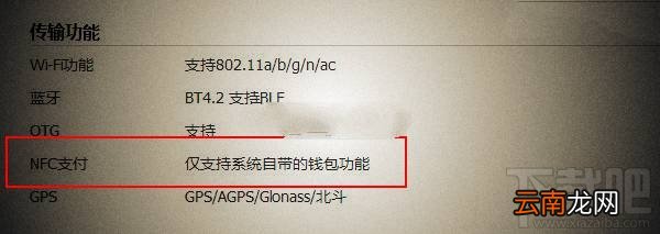 华为荣耀Magic有NFC吗？荣耀Magic支持NFC功能吗？
