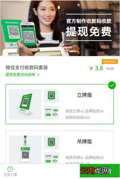 微信一分钱二维码怎么申请