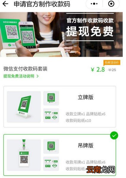 微信一分钱二维码怎么申请