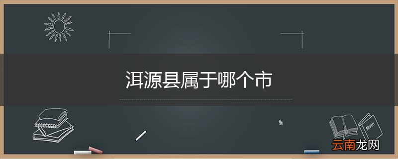 洱源县属于哪个市