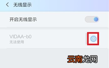 小米手机的无线显示怎么用